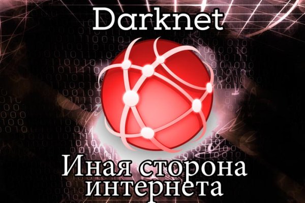 Что такое даркнет кракен